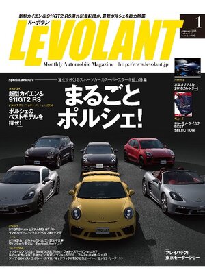 cover image of ル・ボラン2018年1月号